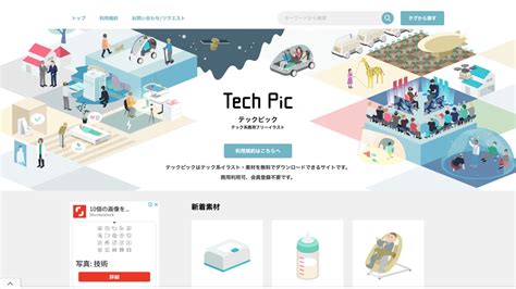 資料素材|ビジネス資料に使えるイラスト素材サイト10選（無料/商用利用。